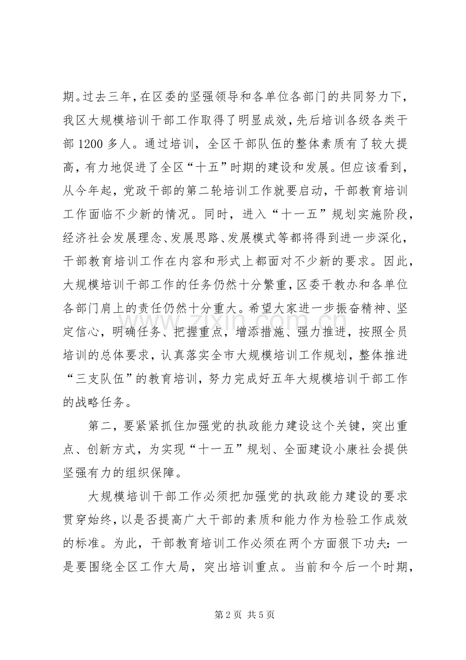 干部教育培训小组会议上的讲话.docx_第2页