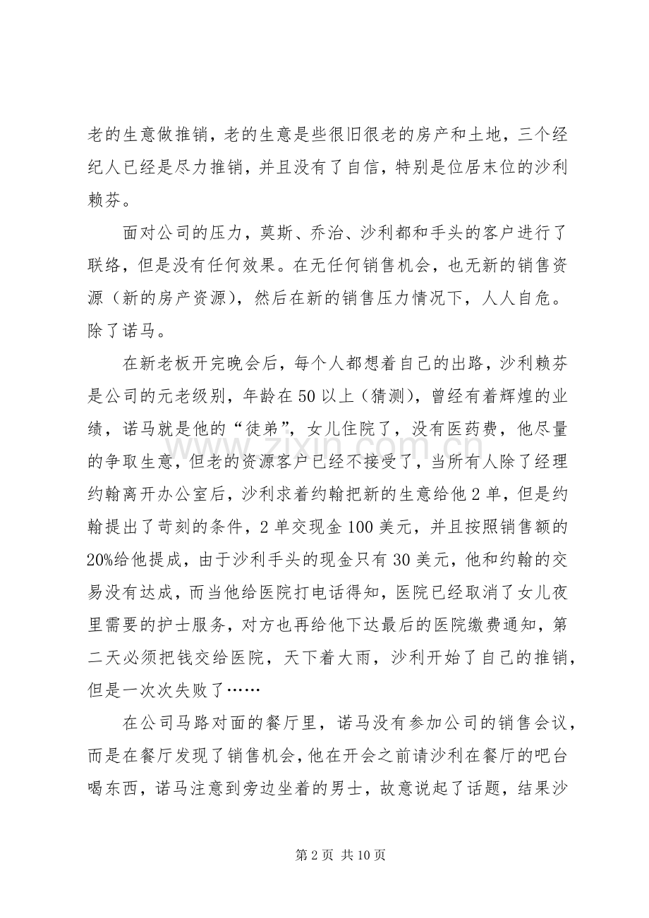 拜金一族观后感.docx_第2页