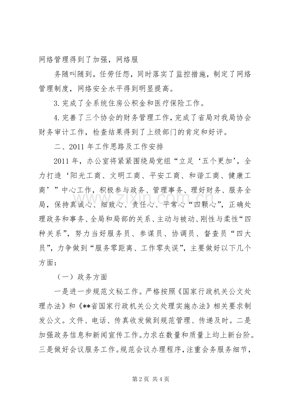 全区办公室主任工作座谈会部门交流发言.docx_第2页
