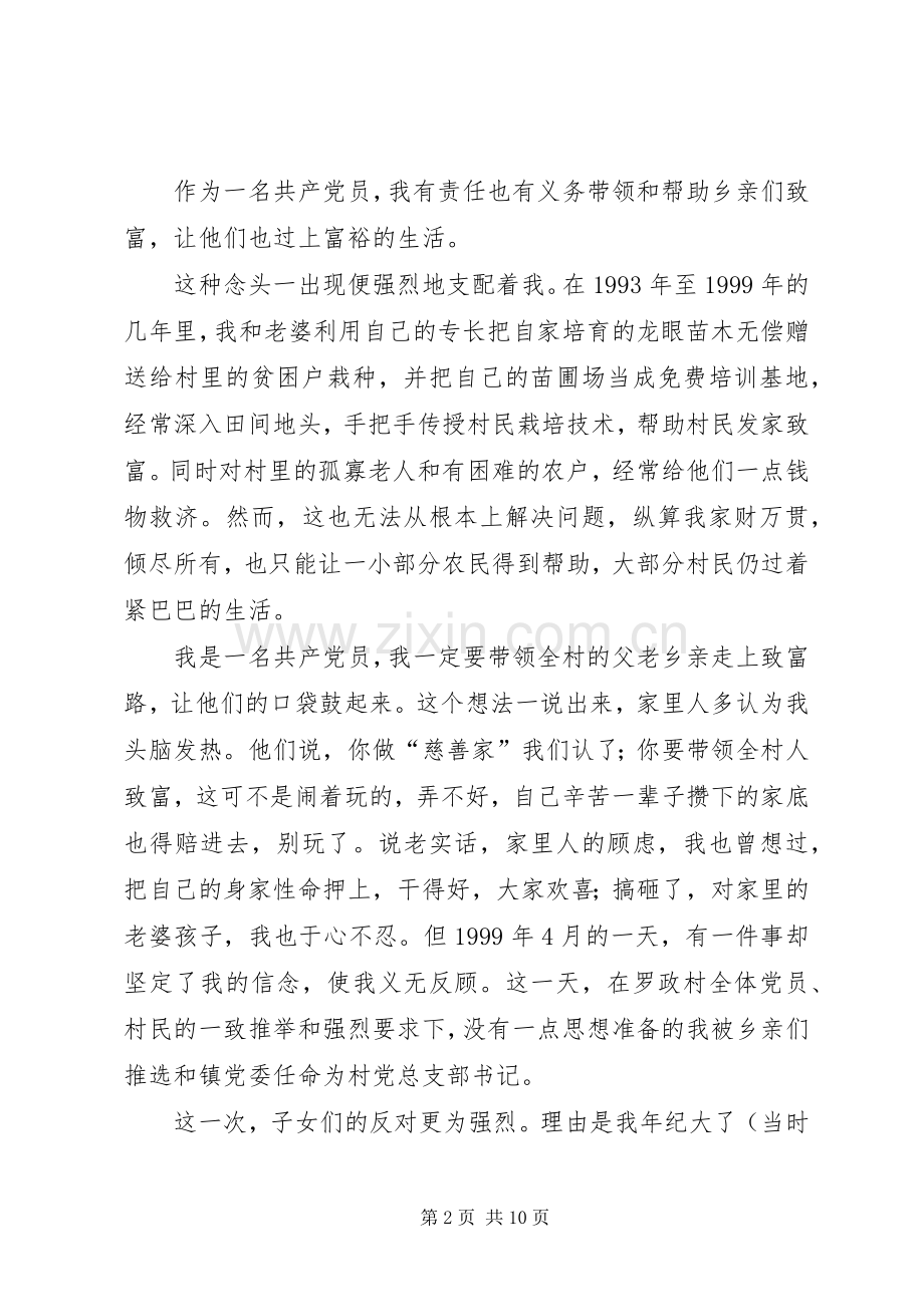 村党总支部书记演讲稿富了口袋还要富脑袋.docx_第2页