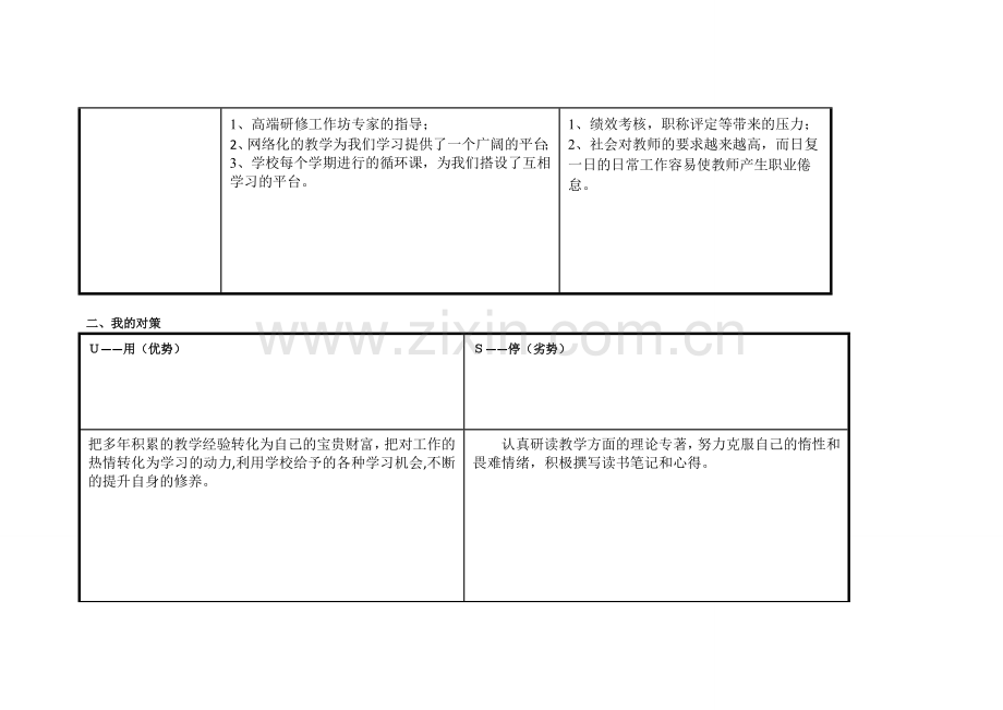 上海市杨浦区钱海.doc_第2页