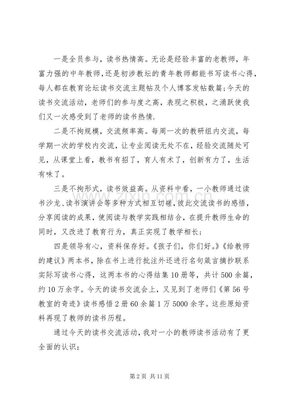 读书会发言稿[读书会上领导发言稿].docx_第2页