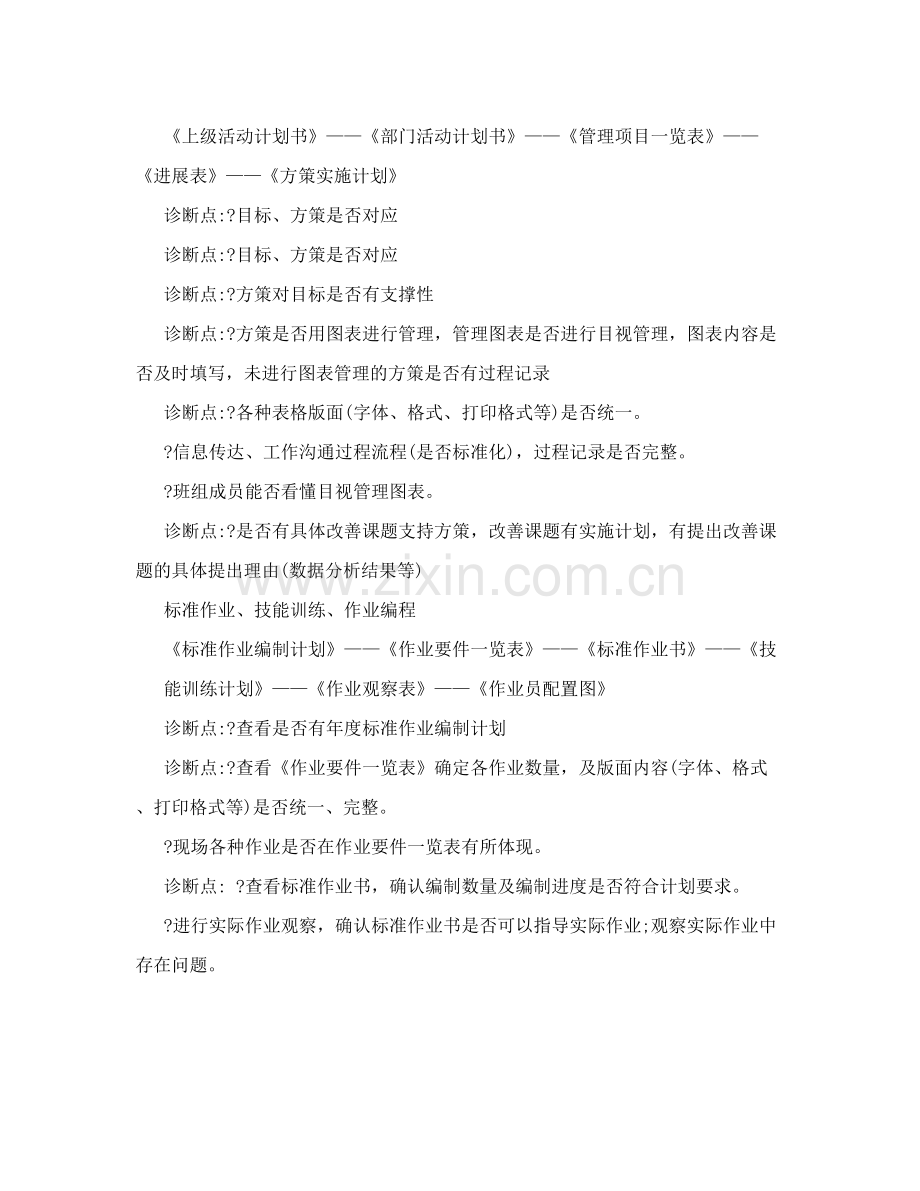 GK诊断(现场管理诊断).doc_第2页