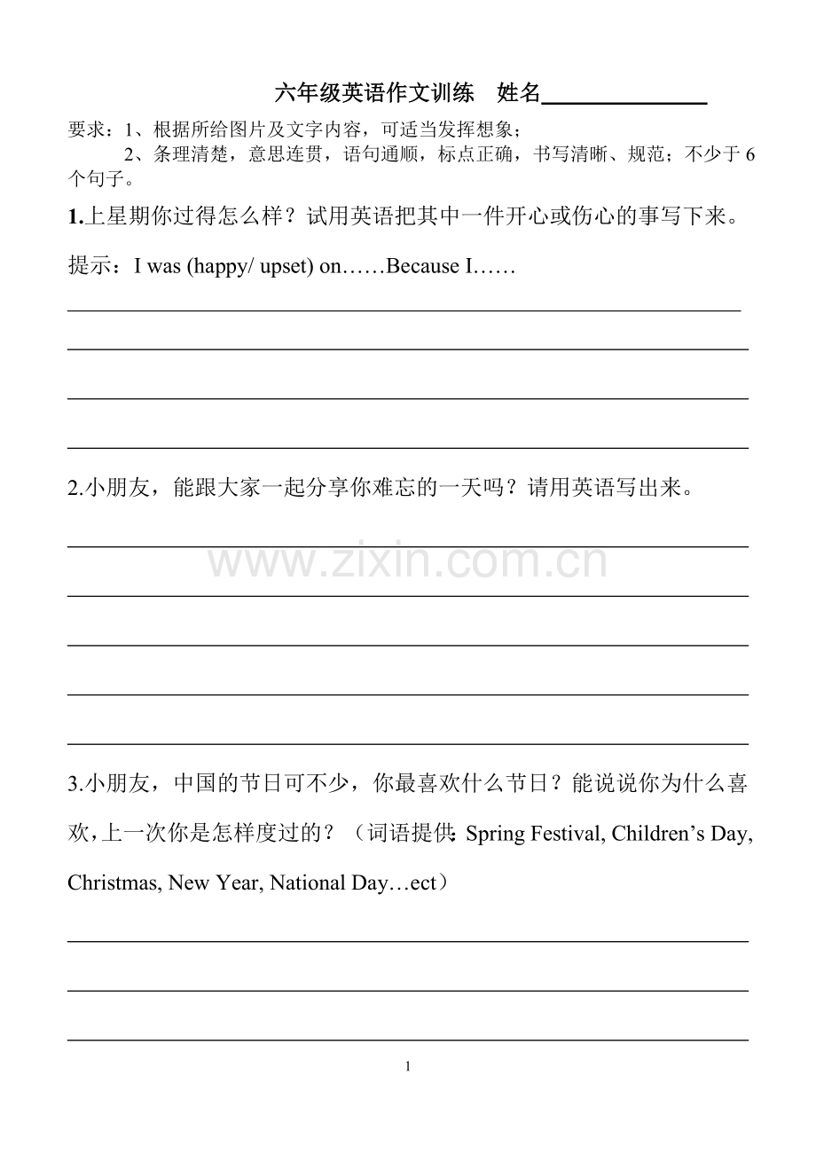 六年级英语作文训练姓名.doc_第1页