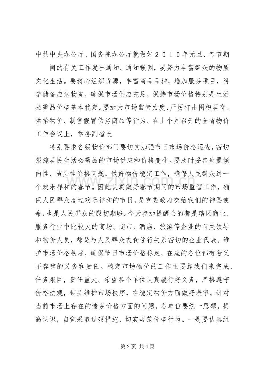 同志在价格政策提醒会上的讲话.docx_第2页