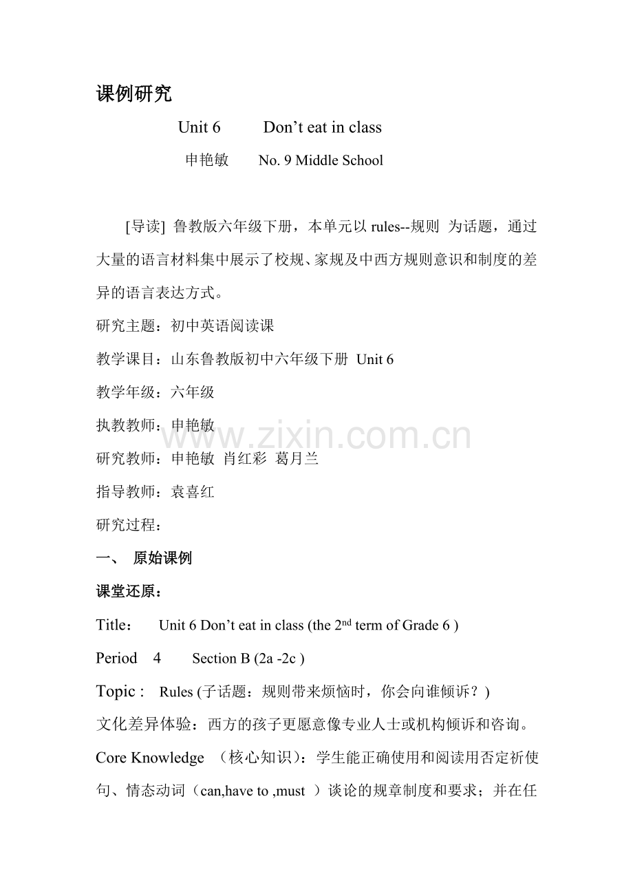 Don'teatinclass课例(申艳敏).doc_第1页
