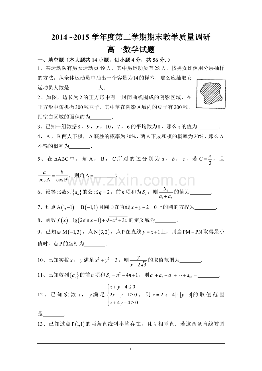 江苏省曲塘中学2014-2015学年高一下学期期末考试数学试题.doc_第1页