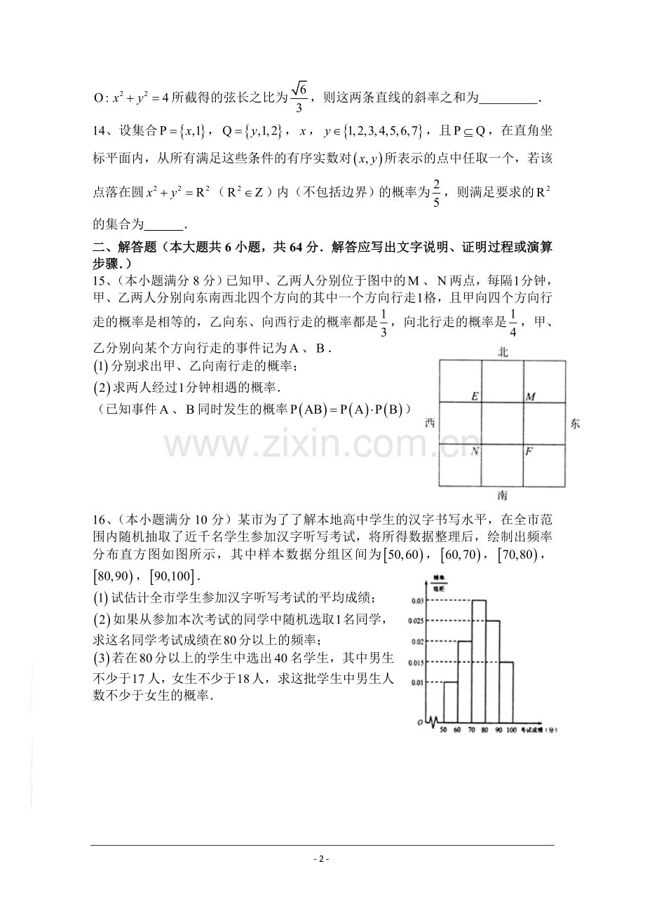 江苏省曲塘中学2014-2015学年高一下学期期末考试数学试题.doc_第2页