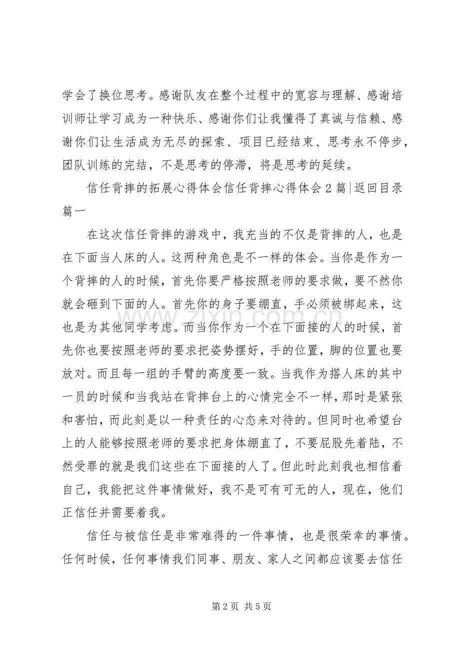信任背摔心得体会2篇.docx_第2页
