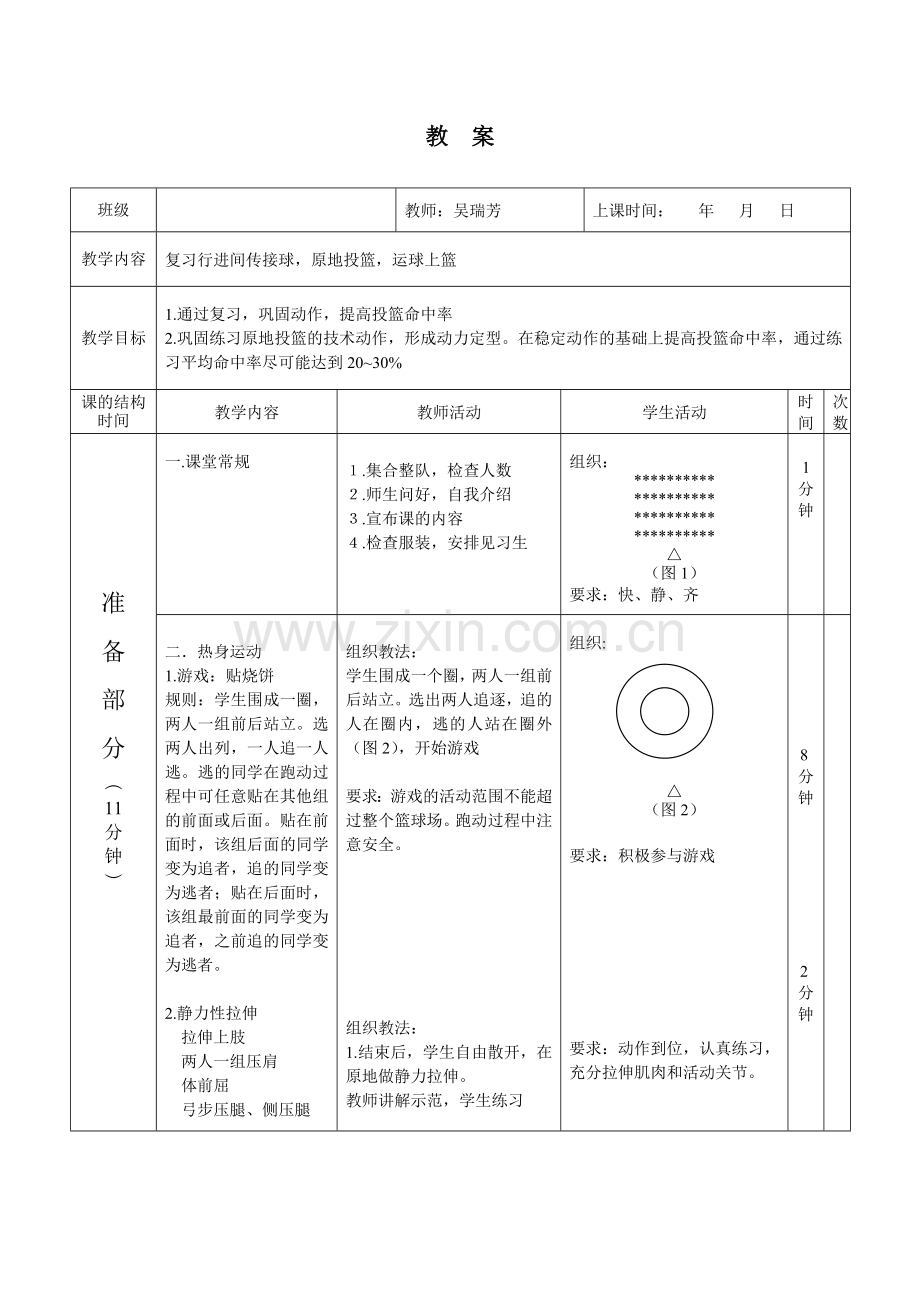 复习行进间传接球-原地投篮-运球上篮.doc_第1页
