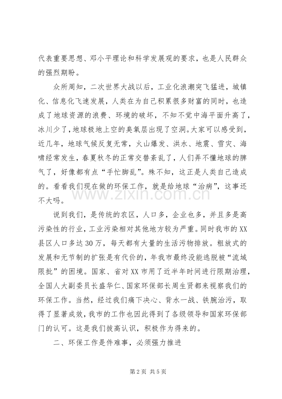 环境保护工作领导讲话范文.docx_第2页