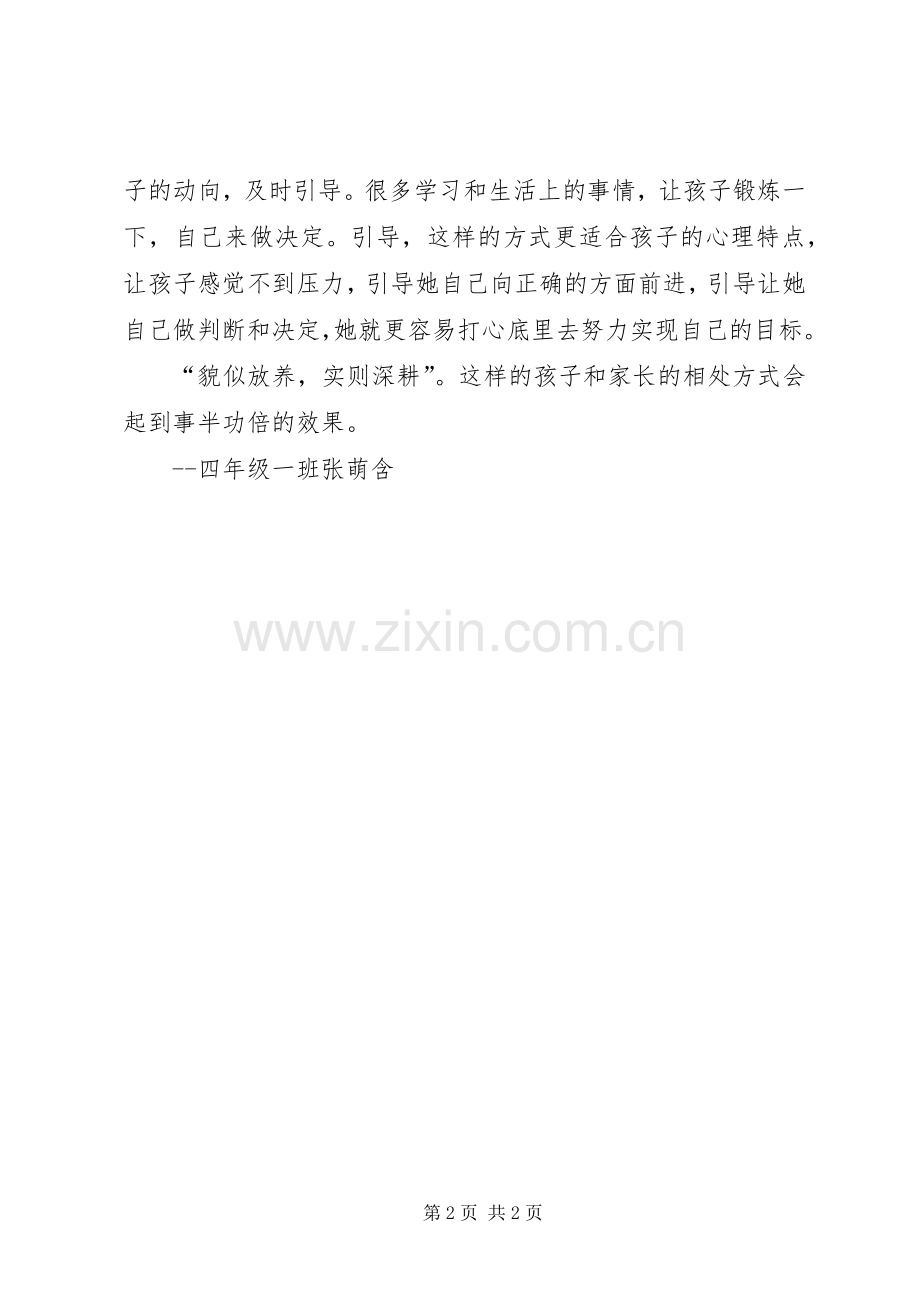 教子征文：教子心得.docx_第2页