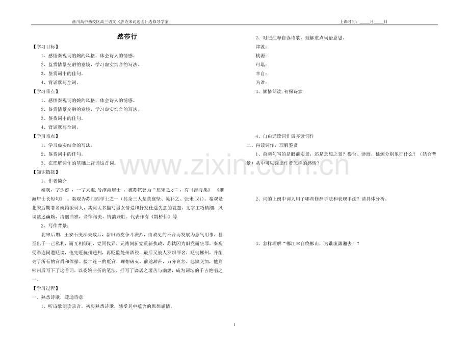踏莎行 秦观(学生版).doc_第1页