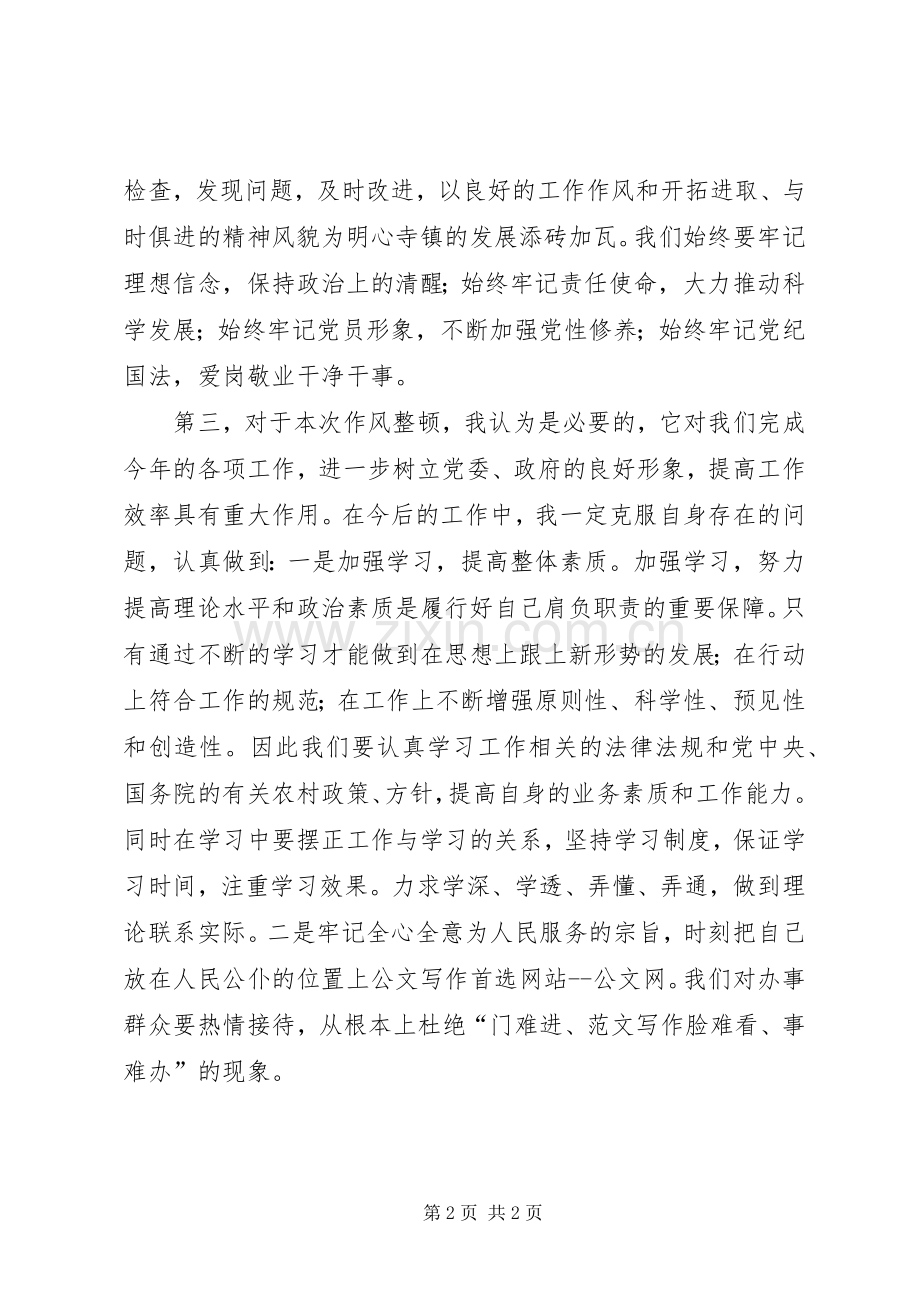 优秀范文：干部作风整顿建设活动学习心得.docx_第2页
