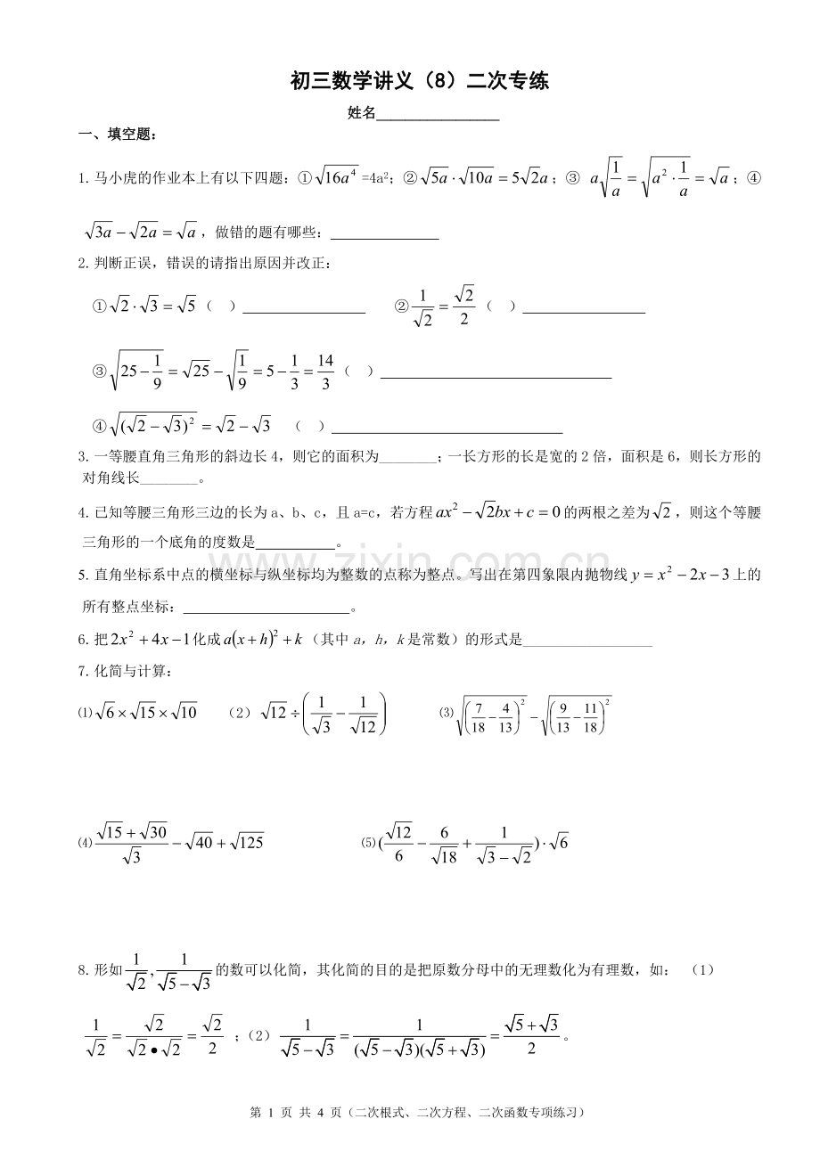 初三数学讲义(8)二次专题.doc_第1页
