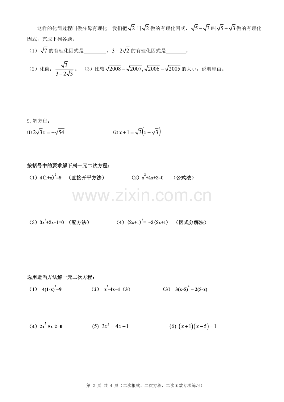 初三数学讲义(8)二次专题.doc_第2页
