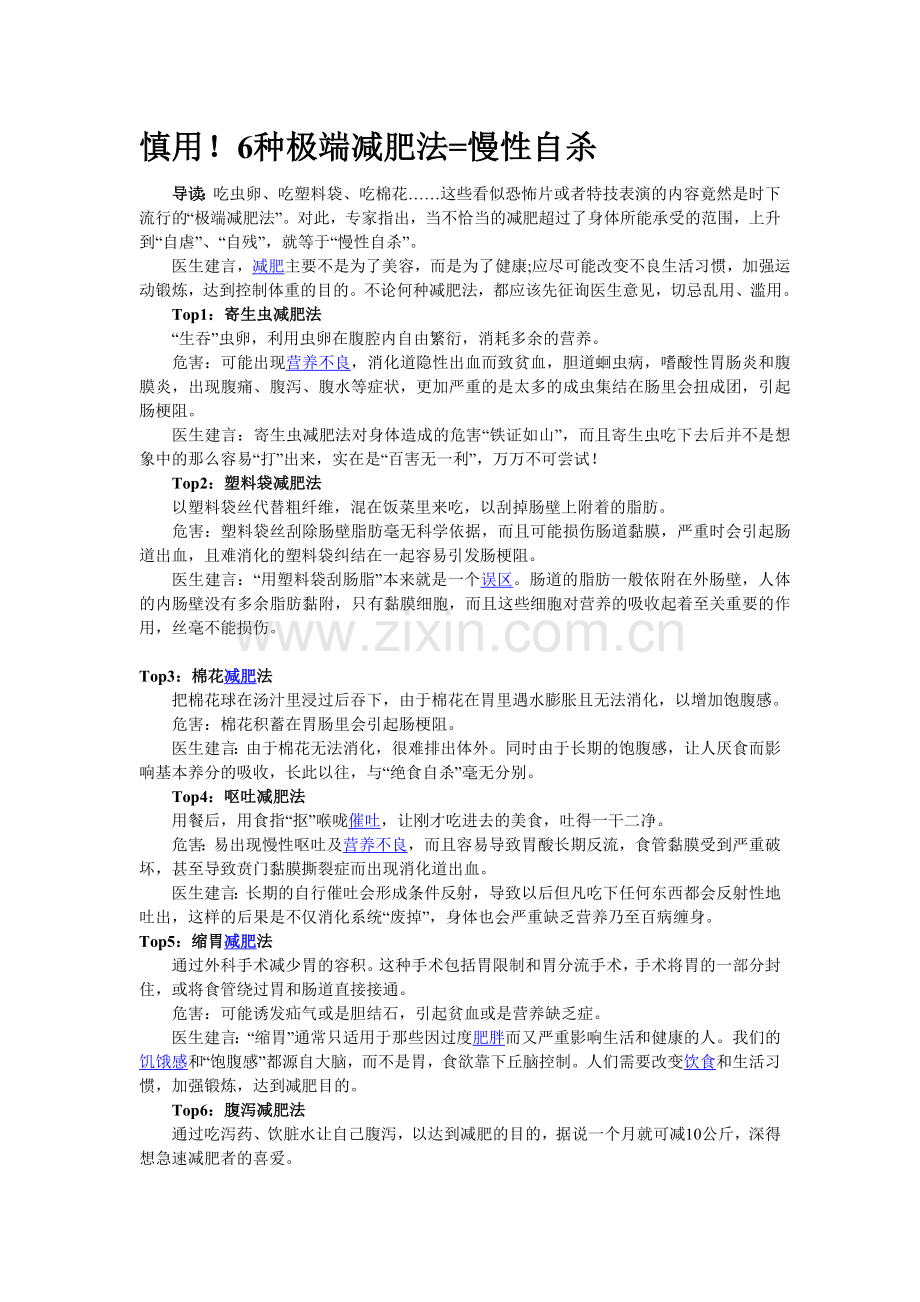 减肥健康学.doc_第1页