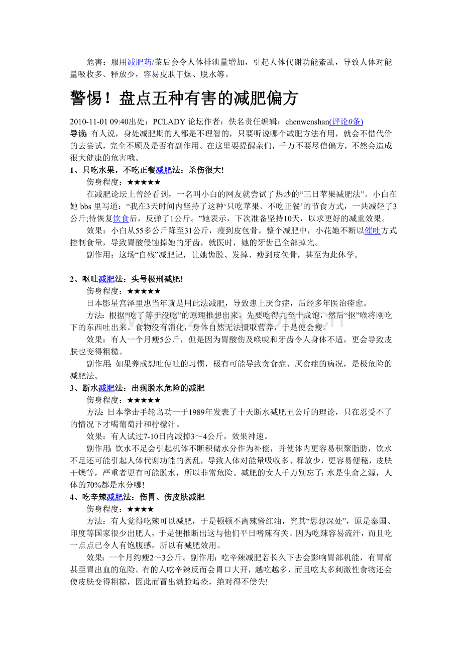 减肥健康学.doc_第2页