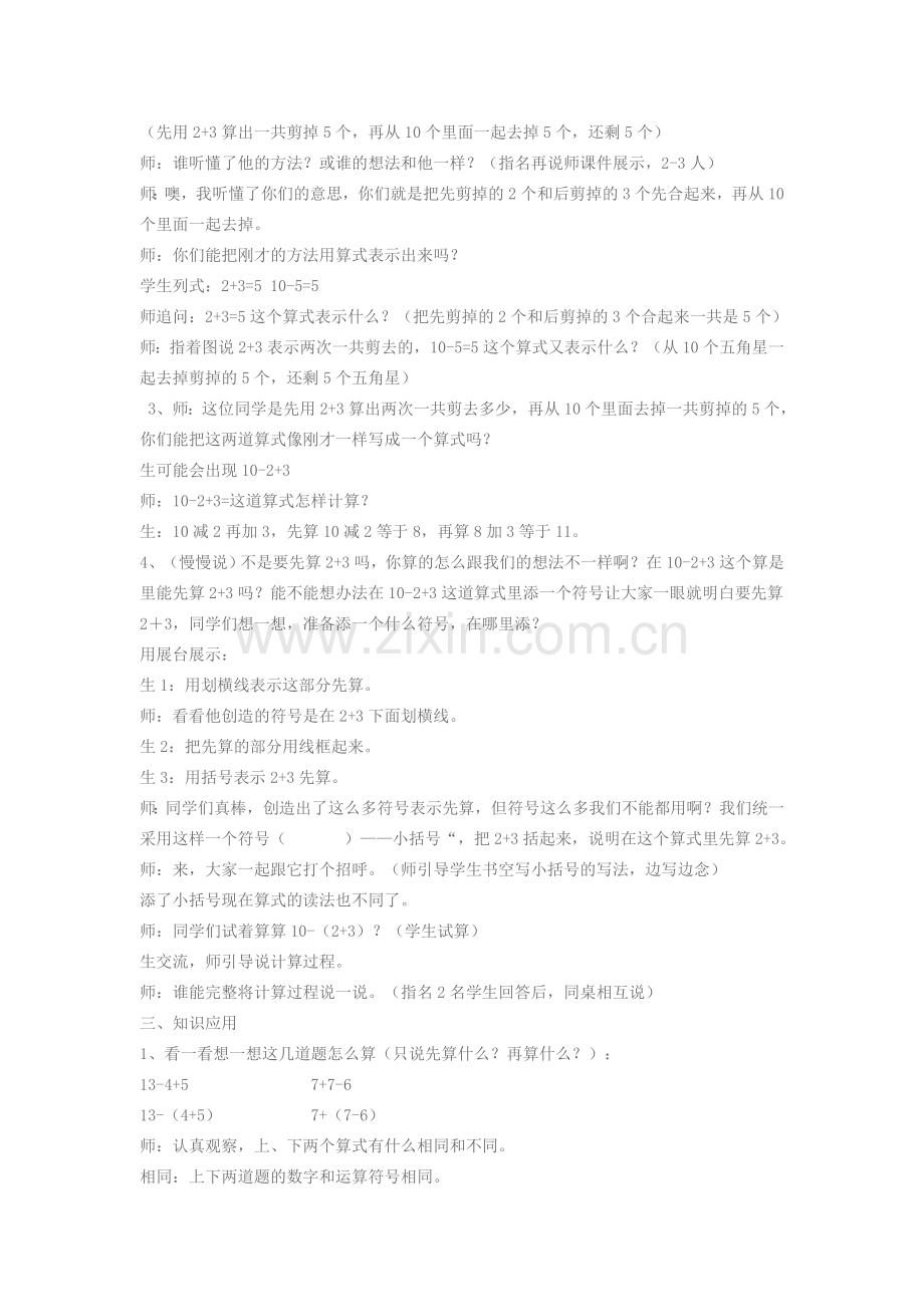 小学数学人教一年级《小括号》教学设计.doc_第2页