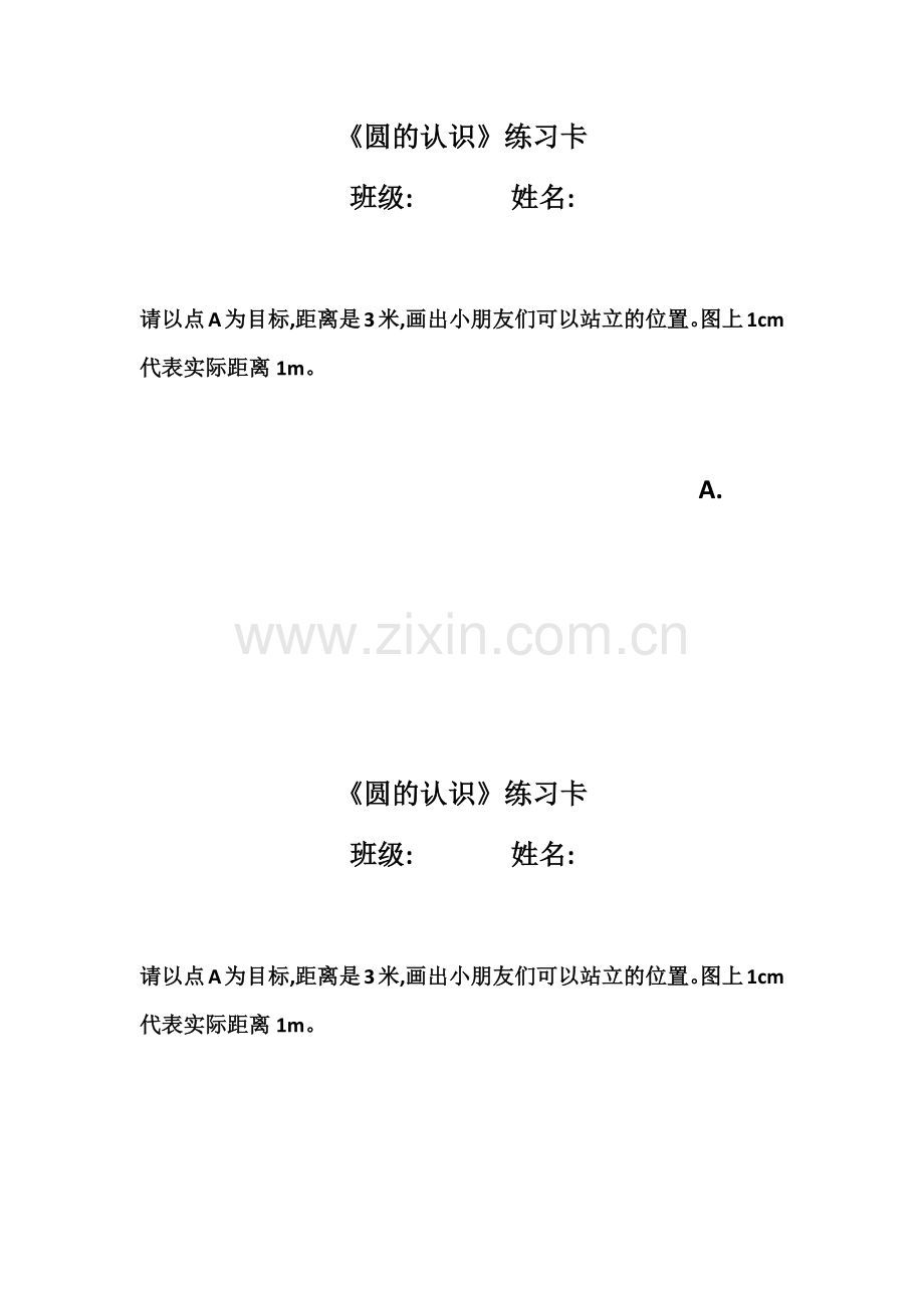 圆的认识.docx_第1页