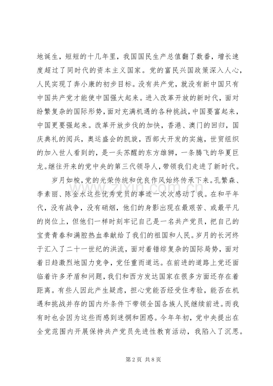 不忘初心继续前行心得体会范文.docx_第2页