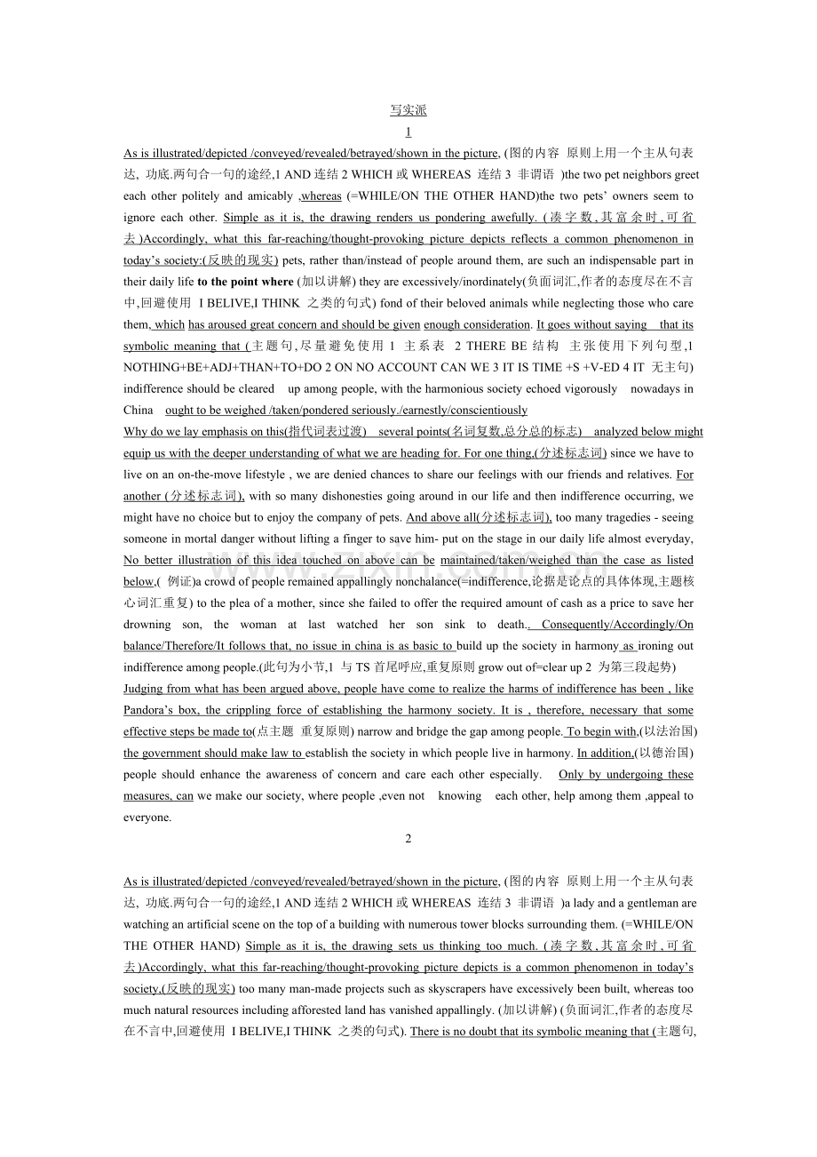 墨东博考研英语大作文.doc_第1页
