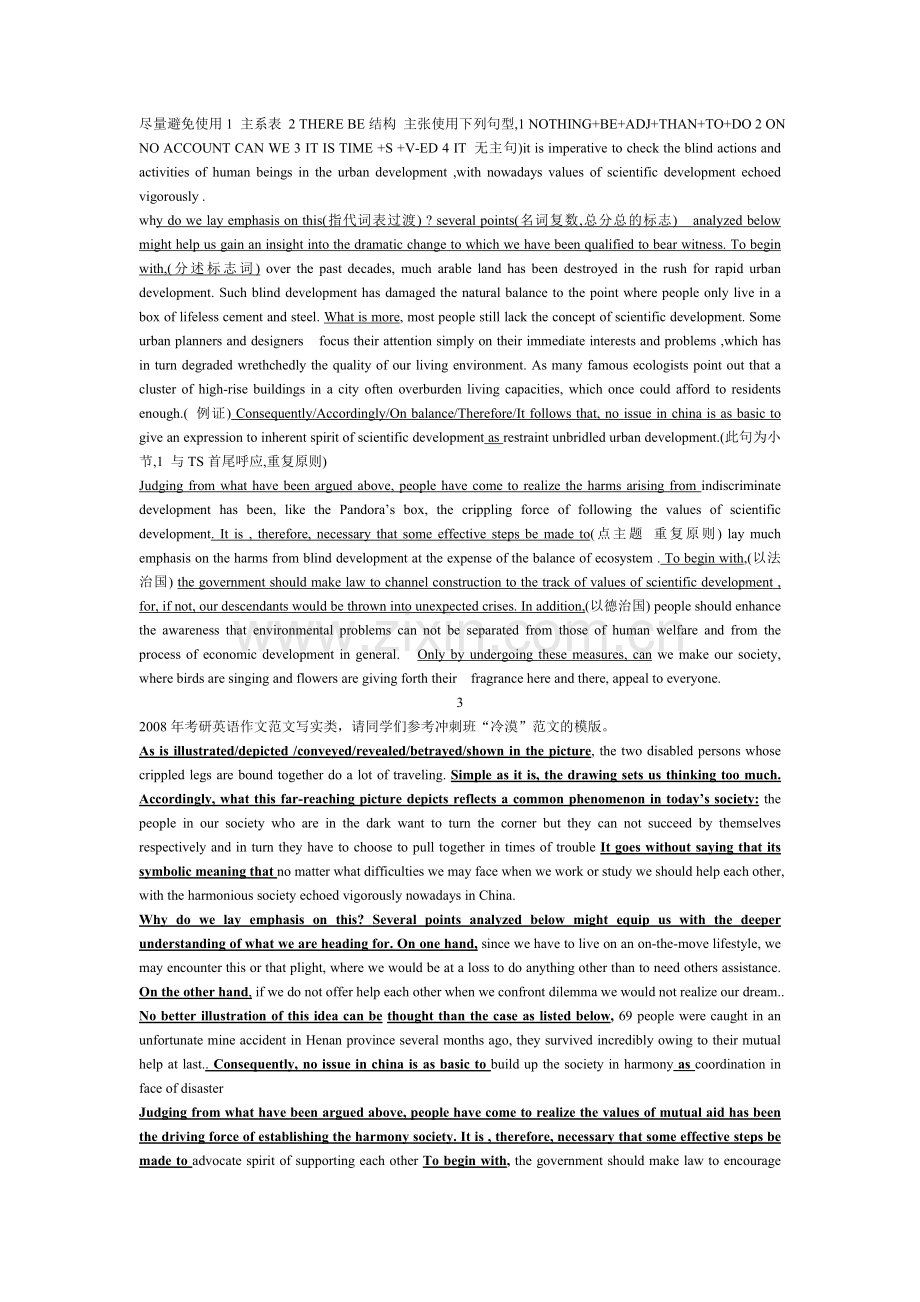 墨东博考研英语大作文.doc_第2页