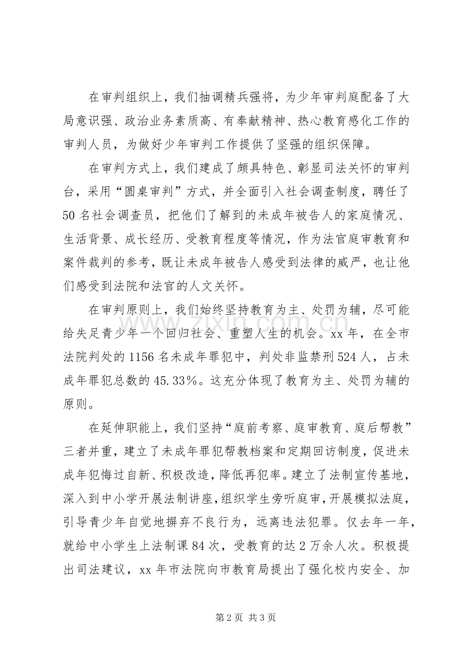 院长在“法官进校园”活动启动仪式上的讲话.docx_第2页