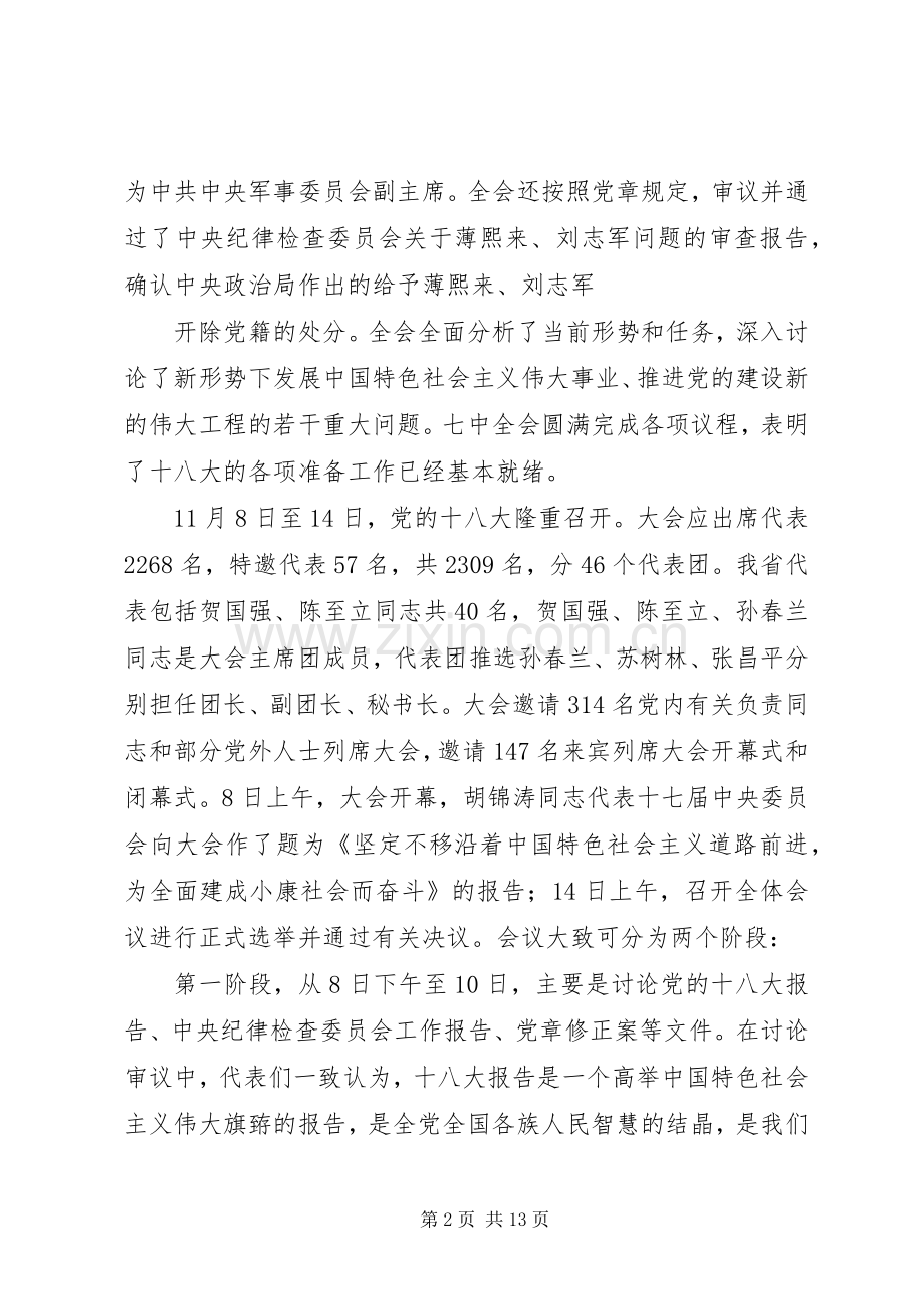十八大学习讲话稿.docx_第2页
