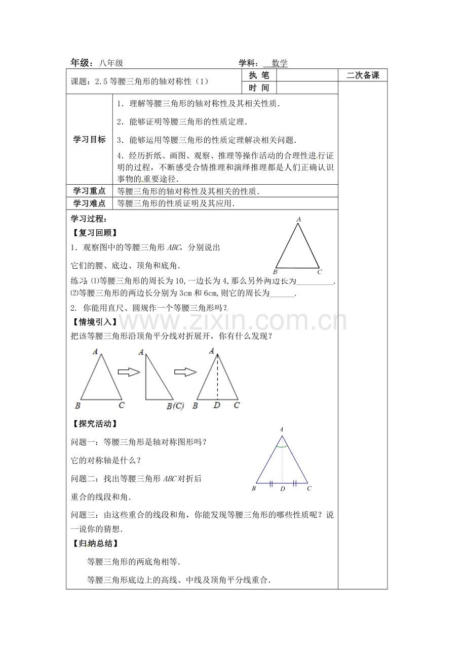 等腰三角形的轴对称性(1).doc_第1页