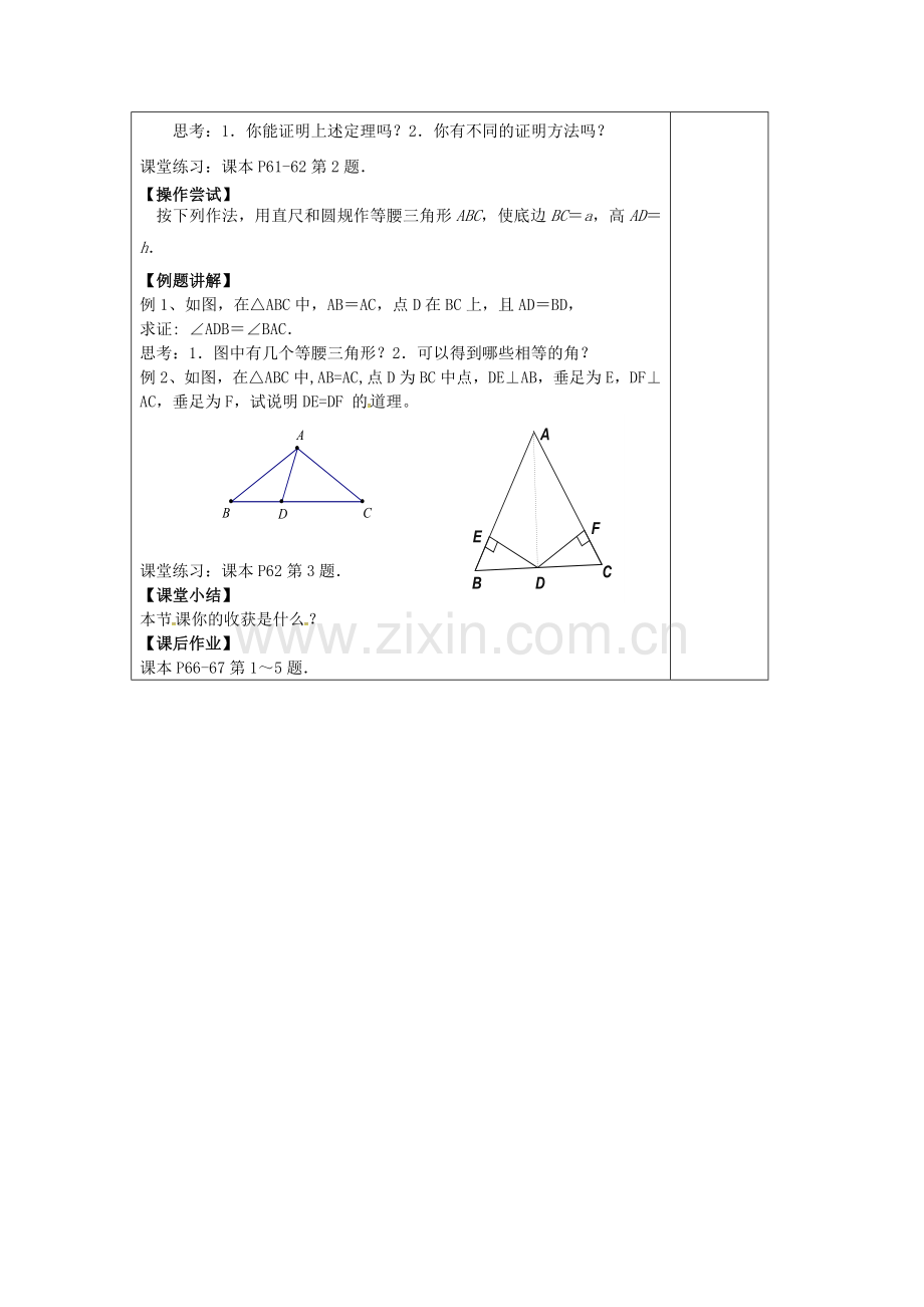等腰三角形的轴对称性(1).doc_第2页