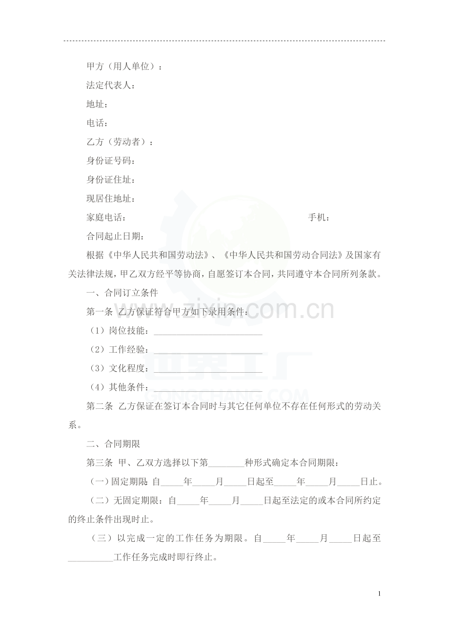 劳动合同书(洛阳版).doc_第1页