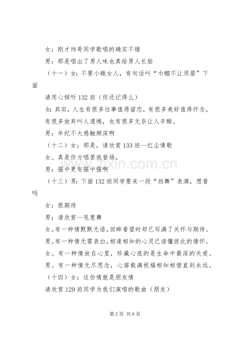 医院副主任竞聘演讲稿范文.docx_第2页