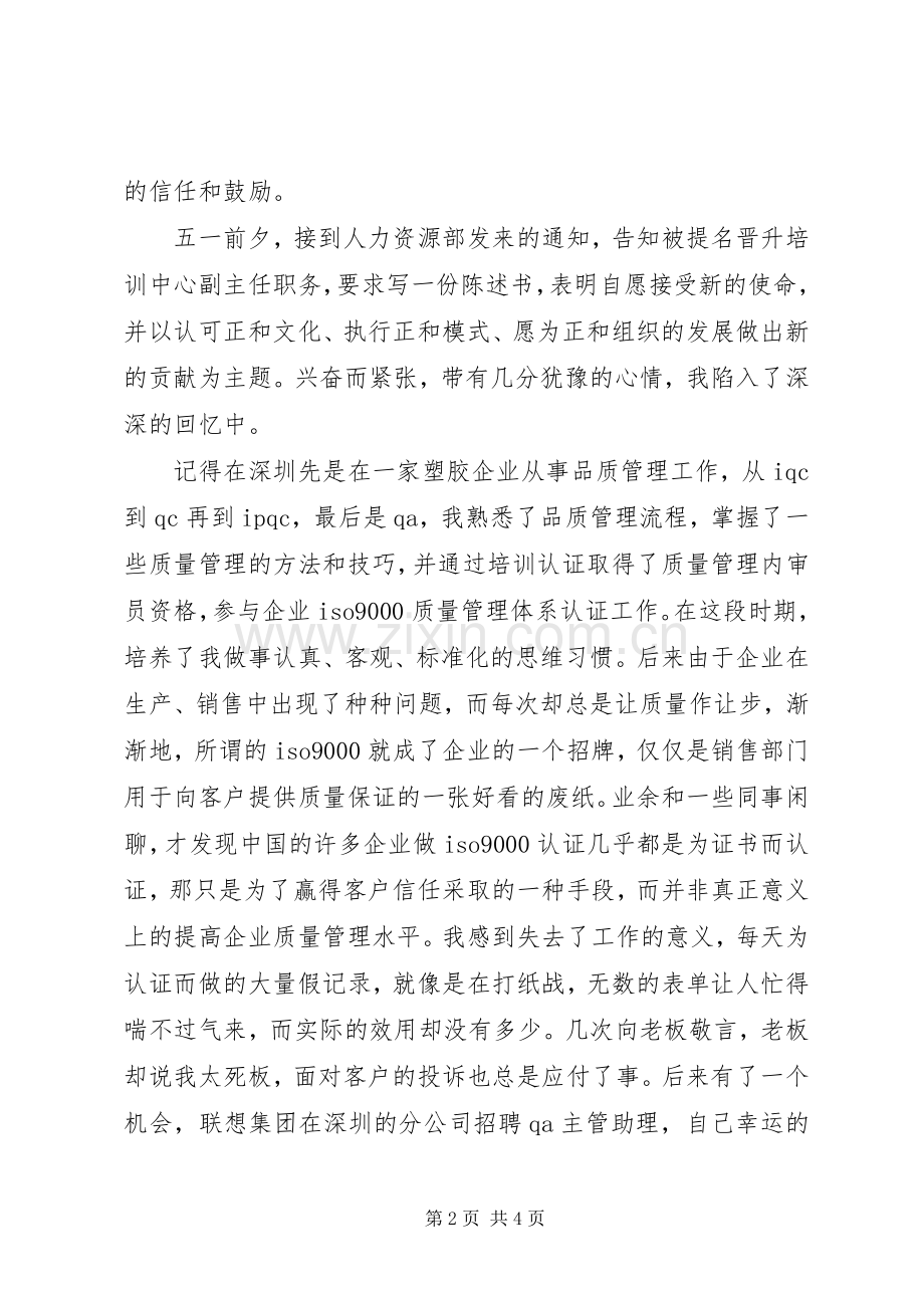 关于升职的演讲稿范文.docx_第2页