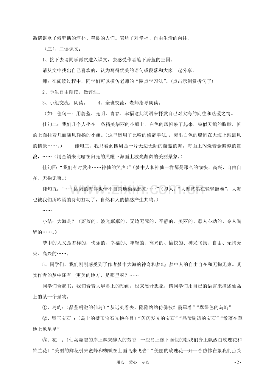 七年级语文上册-第24课《蔚蓝的王国》教案-苏教版.doc_第2页