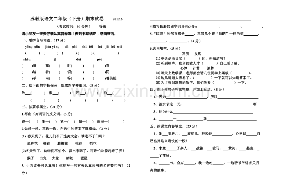 2012.6小学语文第四册期末测试卷.doc_第1页