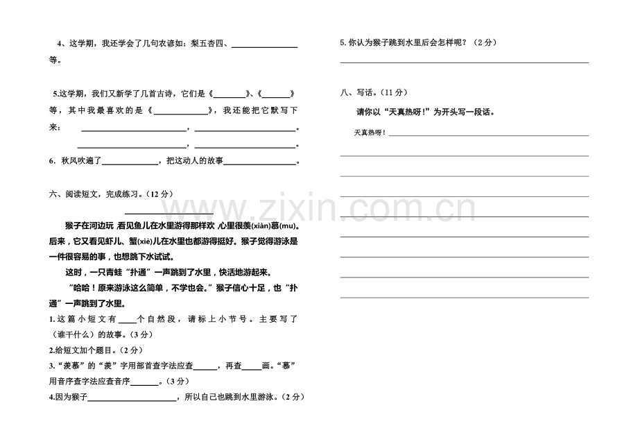 2012.6小学语文第四册期末测试卷.doc_第2页