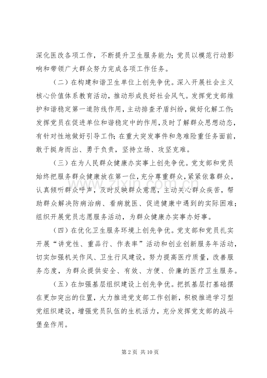 疾控中心创先争优活动方案.docx_第2页