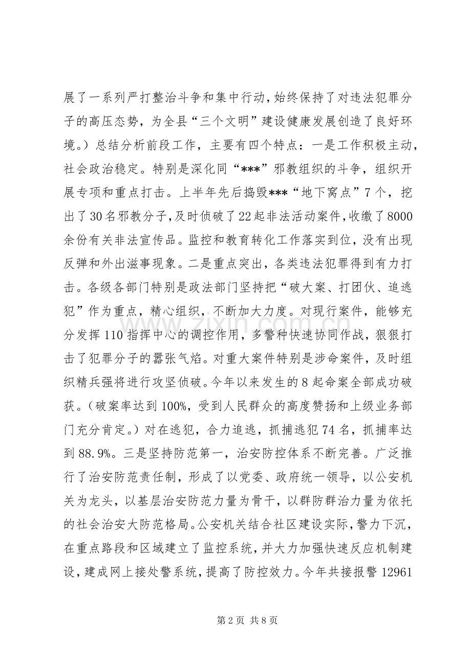 在全县严打整治行动动员大会上的讲话(1).docx_第2页