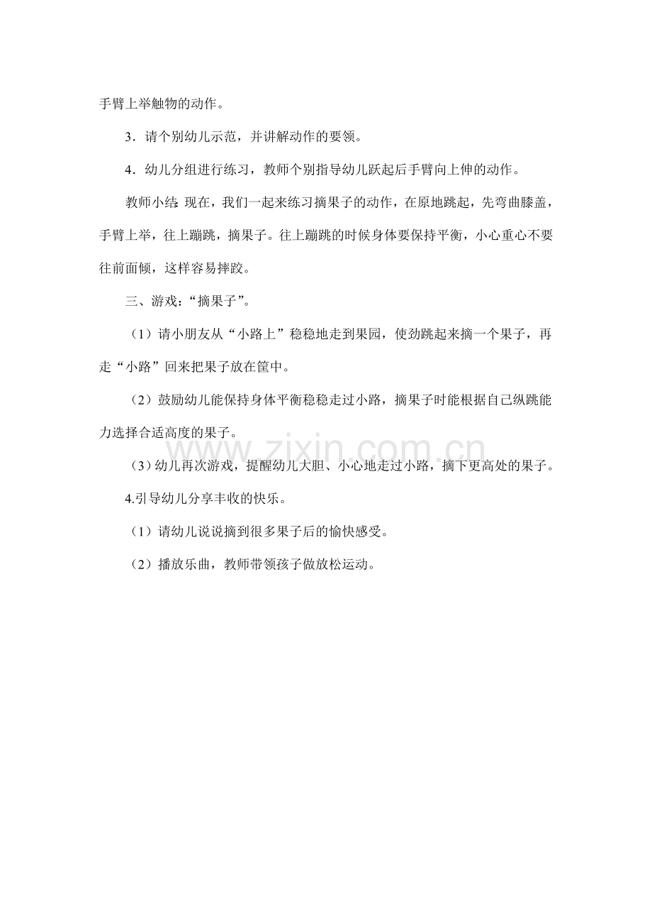 大班体育摘果子.doc_第2页