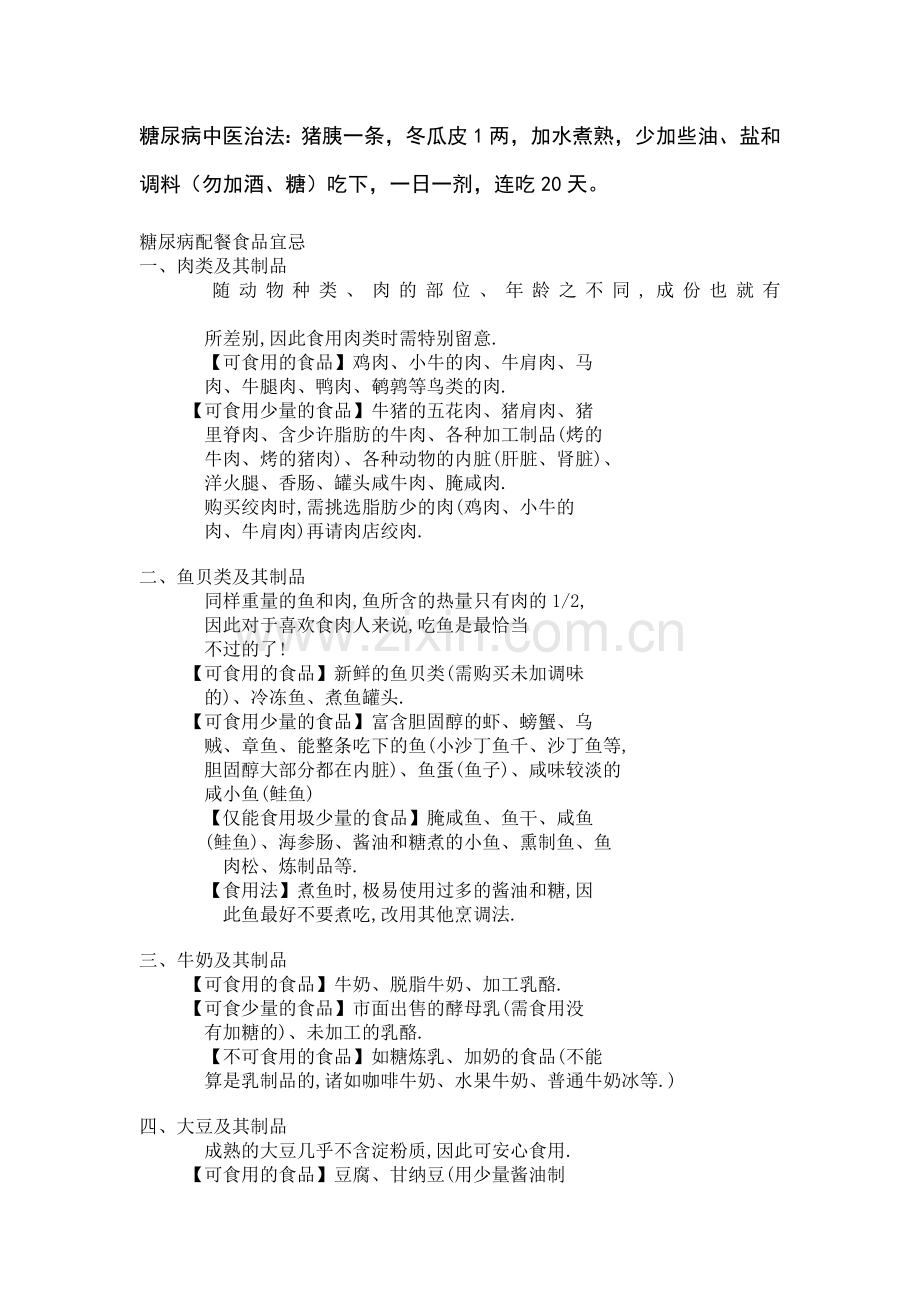 糖尿病患者膳食.doc_第1页