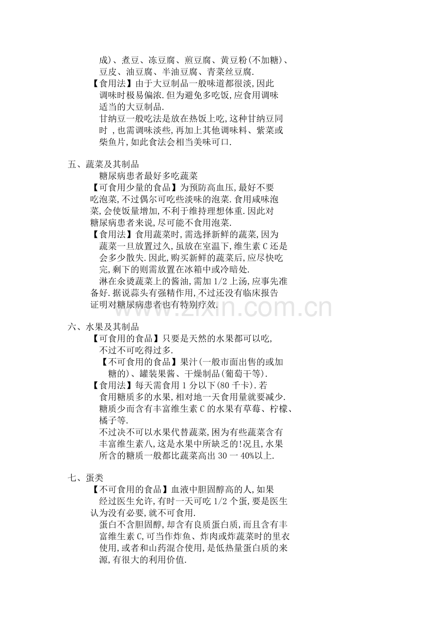 糖尿病患者膳食.doc_第2页