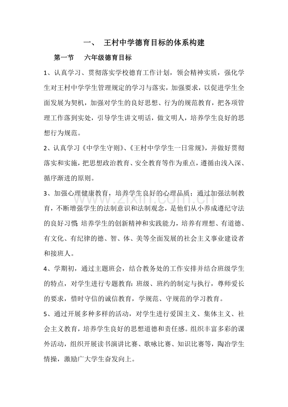 德育体系构建.doc_第1页