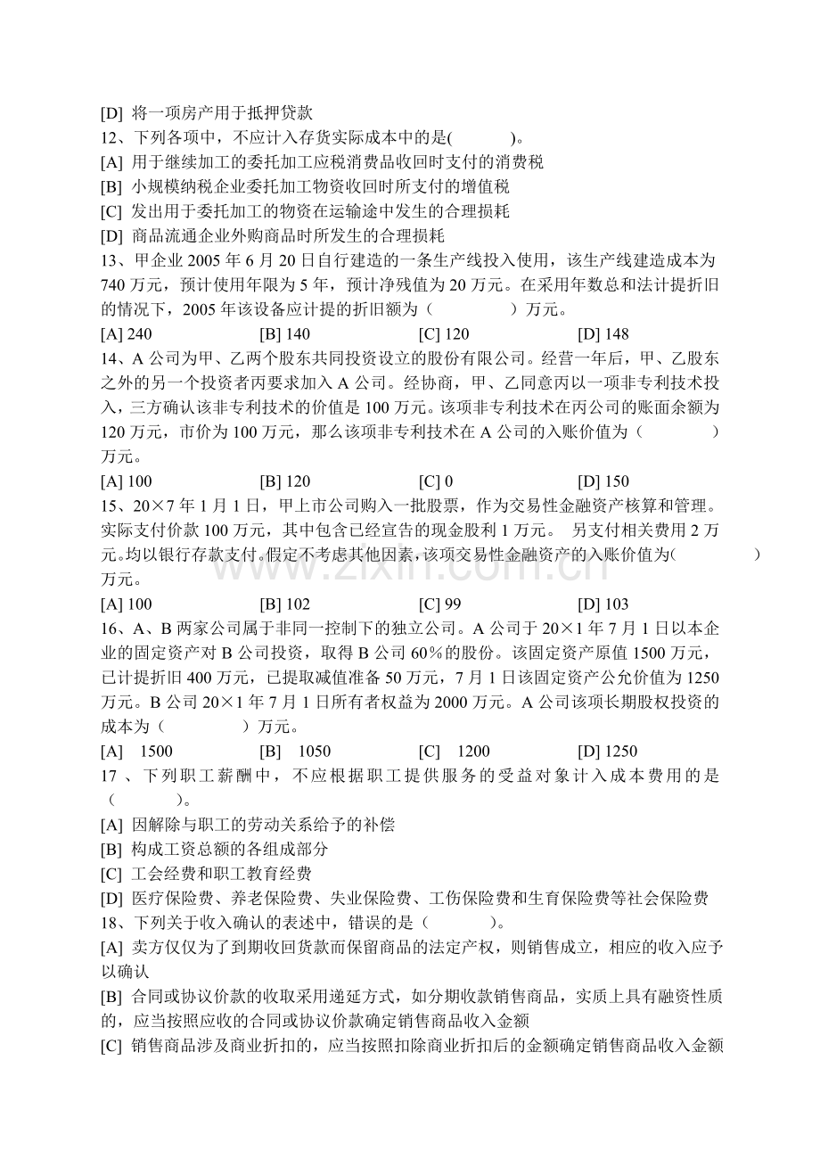 中级财务会计模拟试卷二.doc_第2页