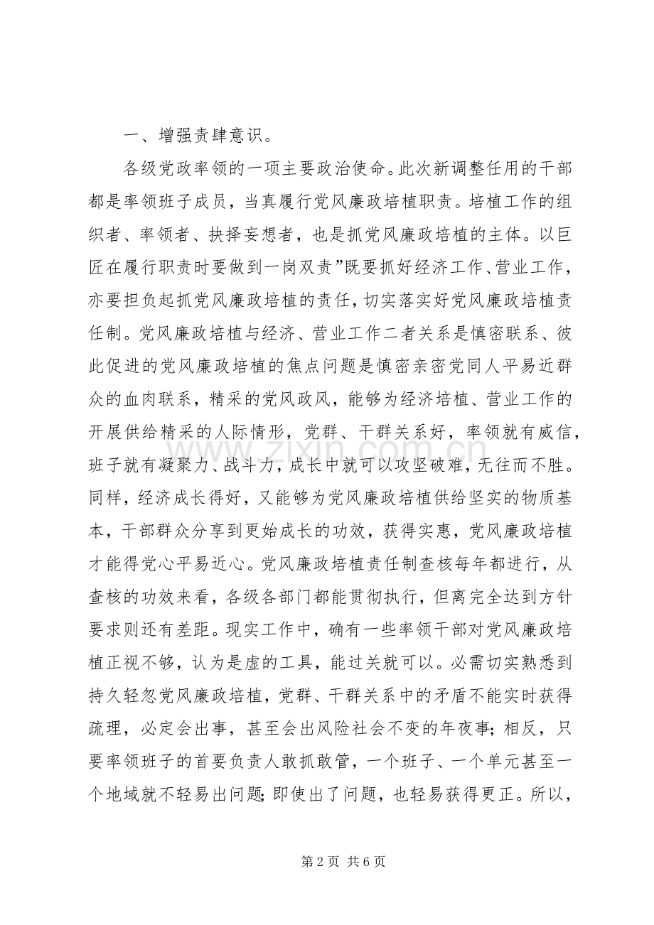 干部新调整任用廉政发言范文.docx_第2页