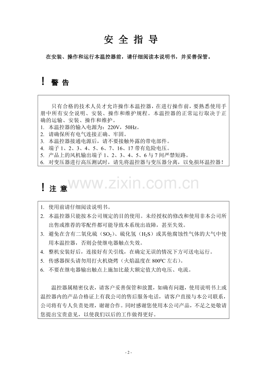 BWDK温控仪说明书.doc_第2页