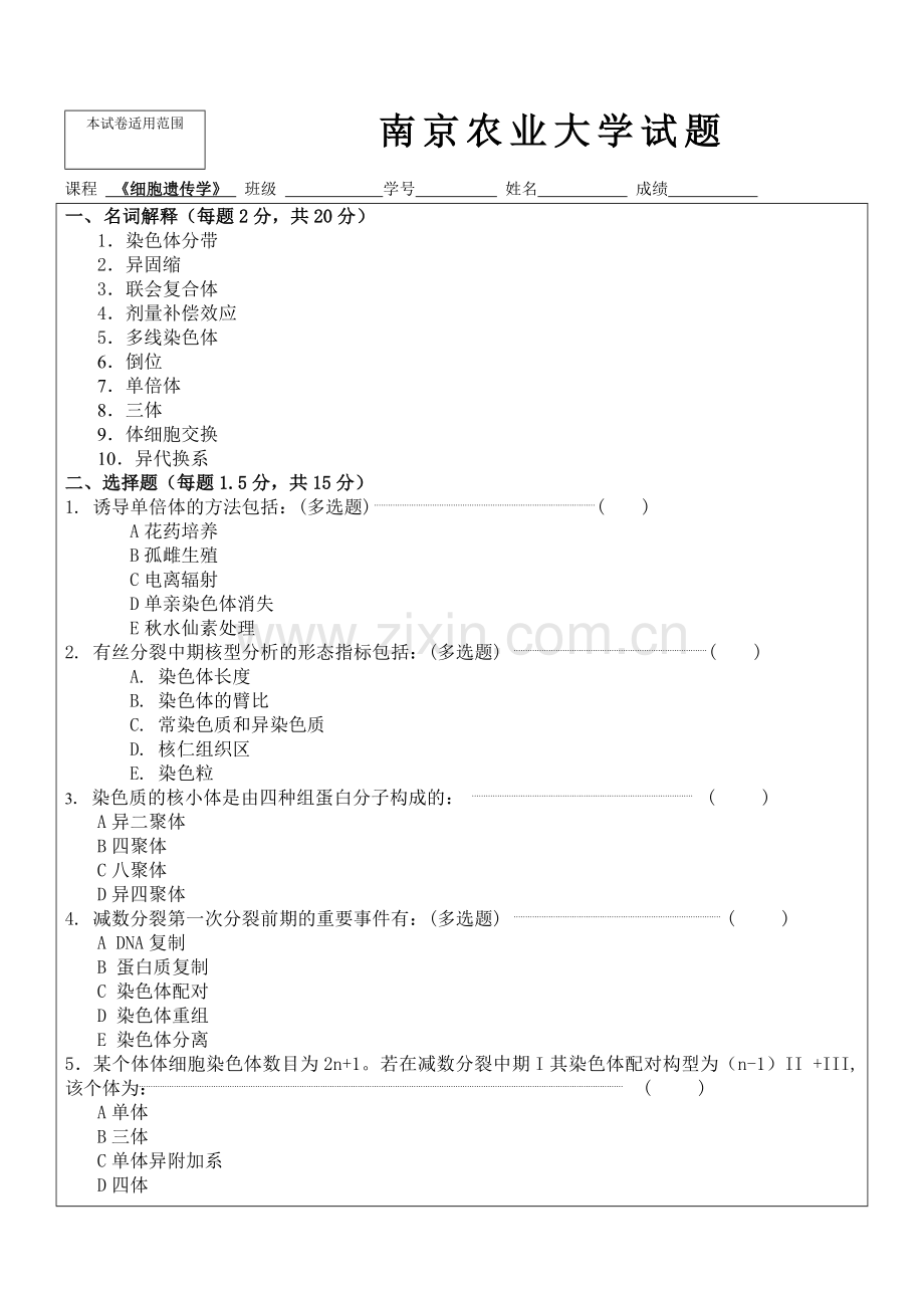 细胞遗传试卷研究生.doc_第1页