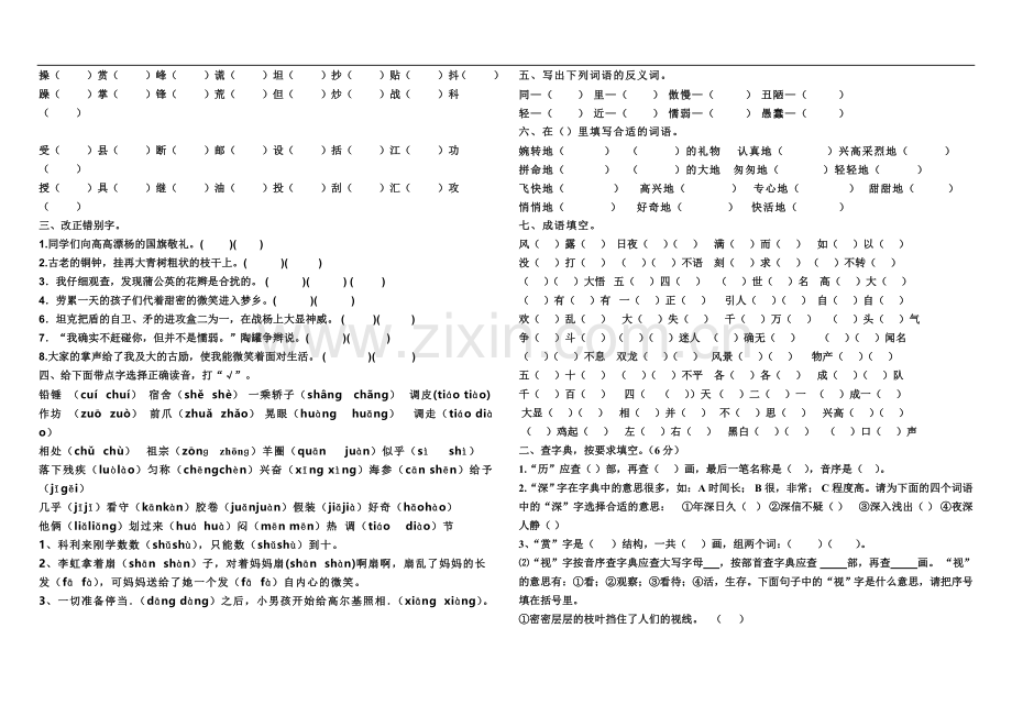 人教版小学三年级语文上册期末复习试卷(拼音、字词句、阅读和习作).doc_第2页