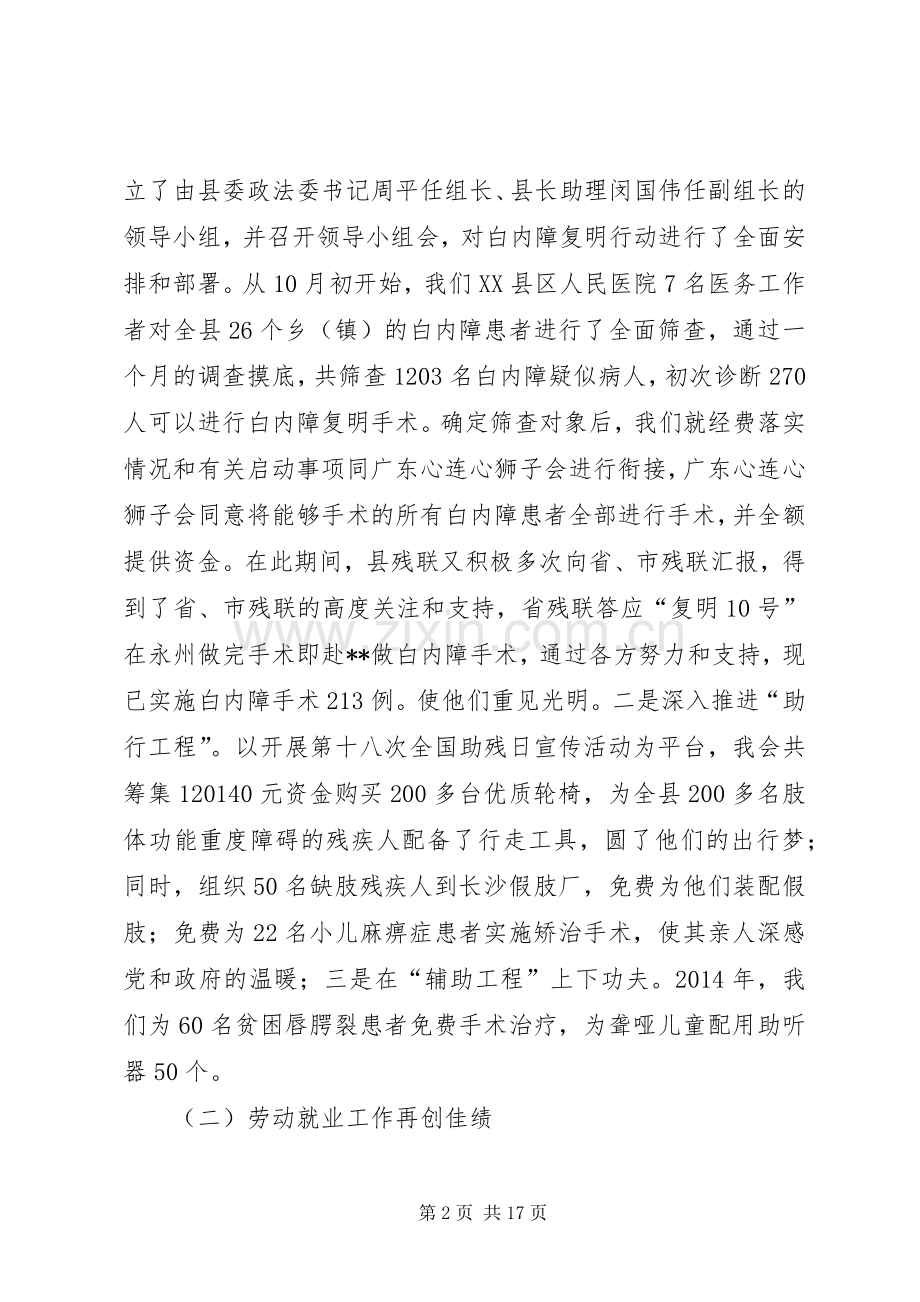 第一篇：县长助理在残联工作会议的上的发言材料.docx_第2页