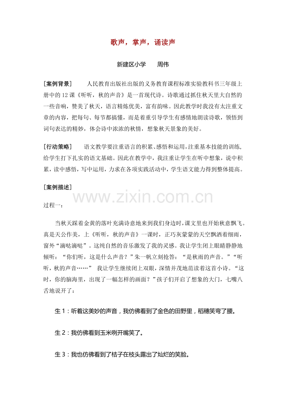 歌声掌声诵读声.doc_第1页